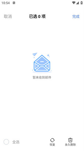 手机邮件大师最新版