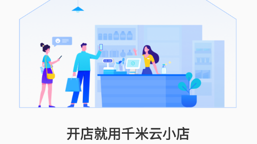 云小店商户端最新版