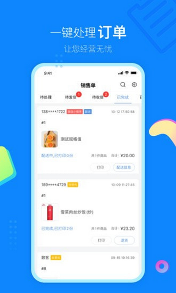 云小店商户端最新版