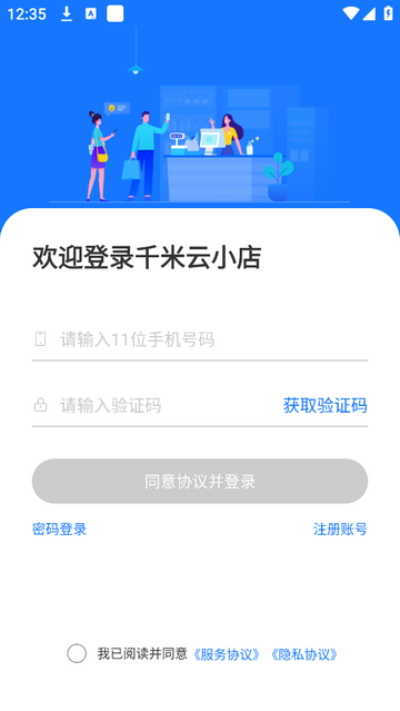 云小店商户端最新版