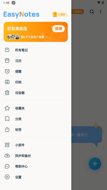 EasyNotes手机版