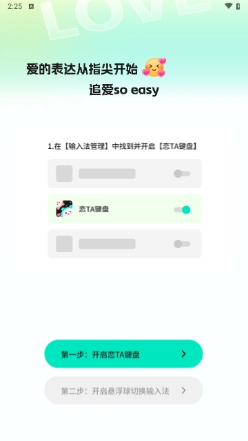 恋TA键盘手机版