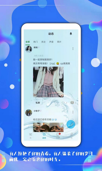 倾心漂流瓶交友软件