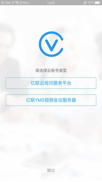 Yealink VC Mobile免费视频会议软件