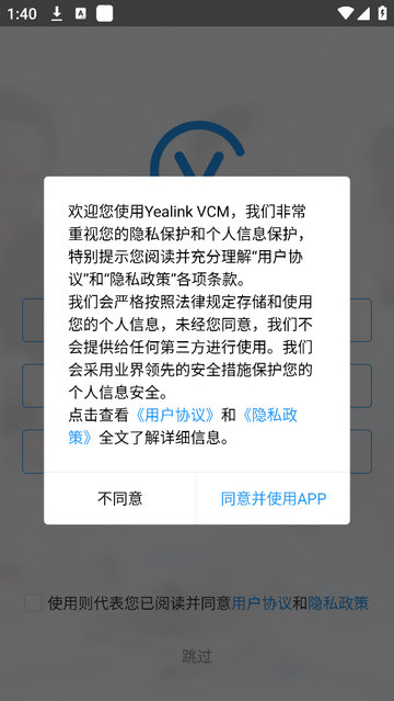 Yealink VC Mobile免费视频会议软件