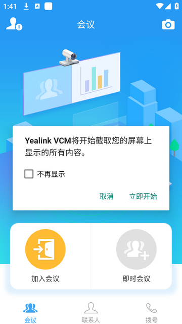 Yealink VC Mobile免费视频会议软件