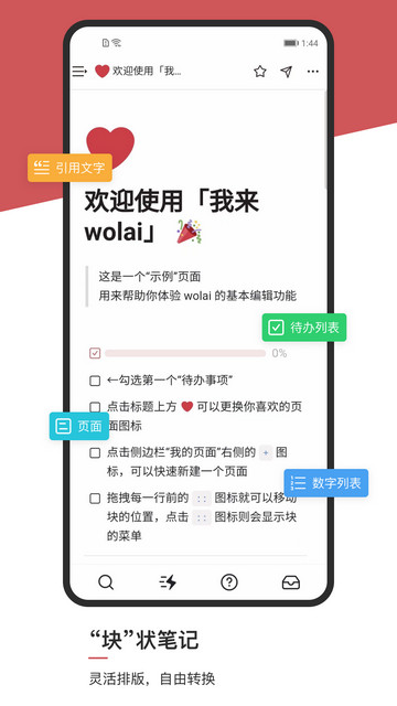 wolai笔记免费版