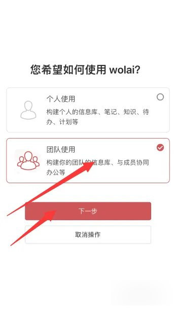 wolai笔记免费版