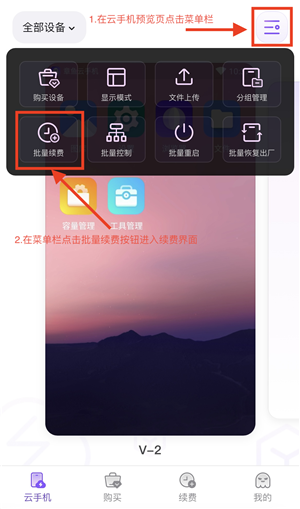 章鱼云手机app