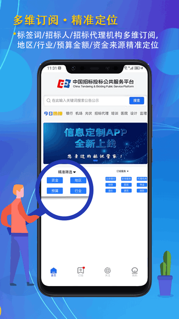 信息定制服务app
