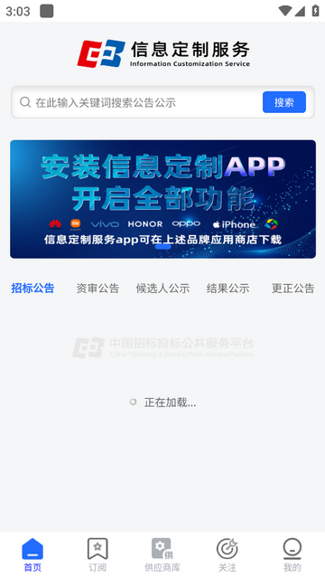 信息定制服务app