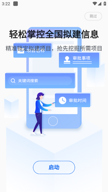 建管家app