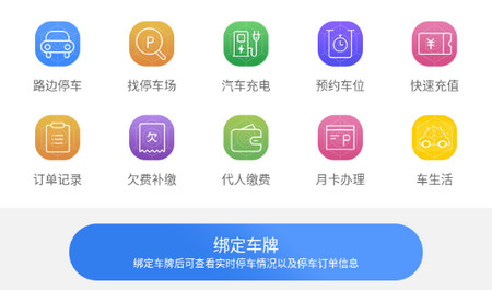 景德镇易停车官方版