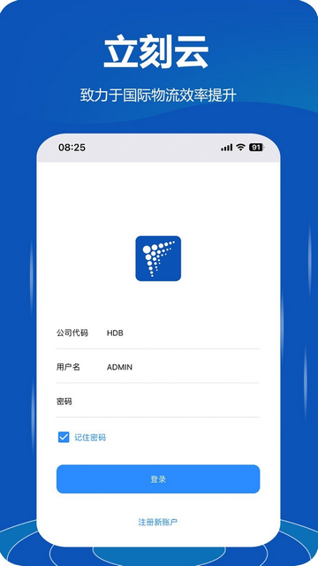 立刻云app