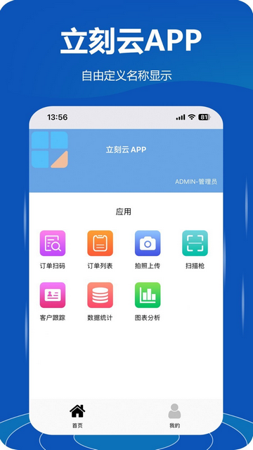 立刻云app