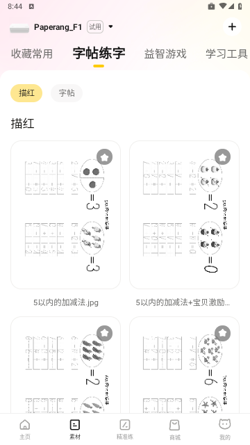 作业帮喵喵机2024最新版