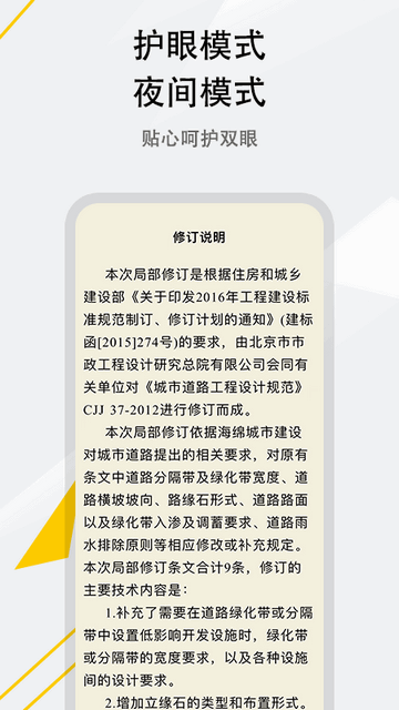 呈现标准官方版