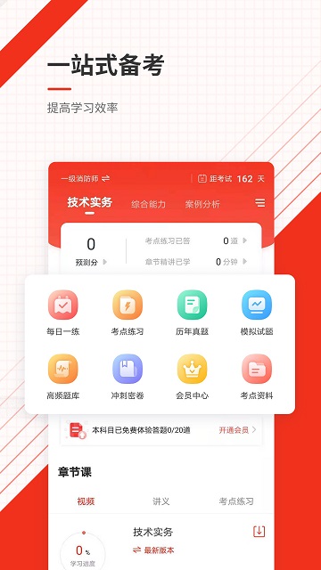 消防工程师准题库手机版