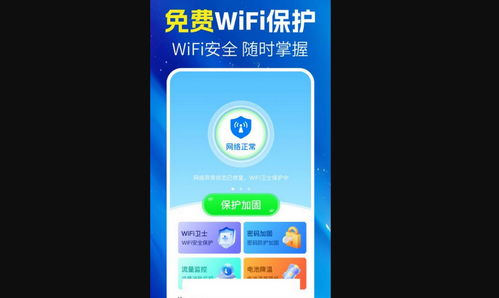 万能wifi随身连手机版