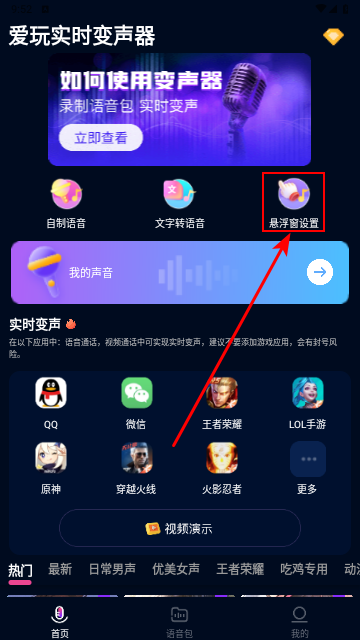 爱玩实时变声器手机版