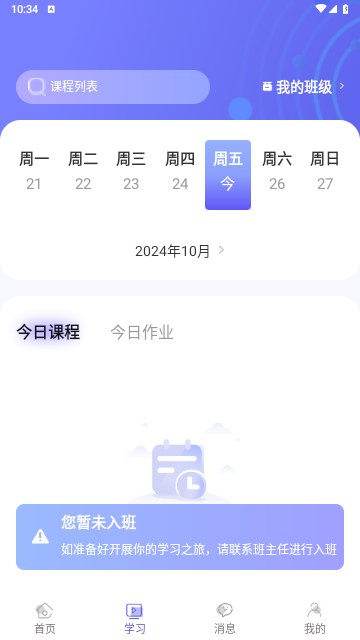 聚趣网校免费版