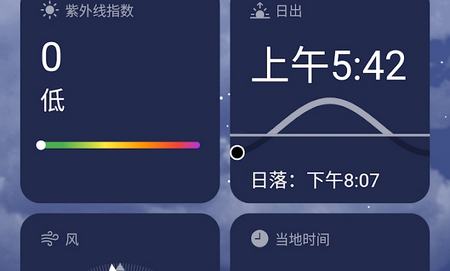 Google天气手机版