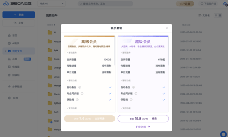 360AI云盘2025最新版