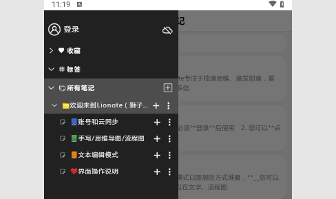 Lionote笔记2025最新版
