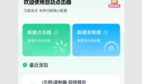 免费多指连点器202最新版