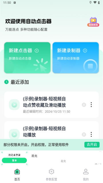 免费多指连点器202最新版