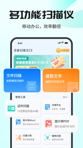 全能扫描王CS官方版