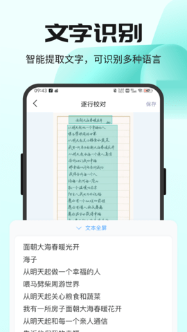 全能扫描王CS官方版