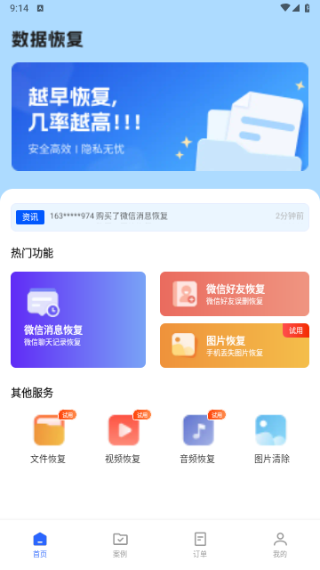 文件数据恢复大师手机版