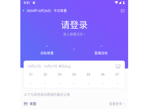 体重记录本手机版
