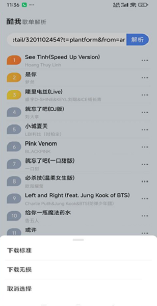 酷我歌单解析助手免费版