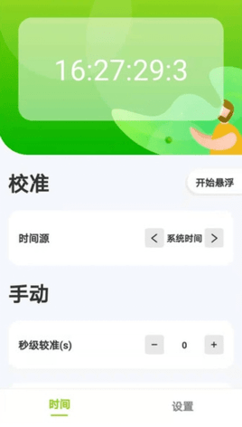 ZK助手悬浮时钟App