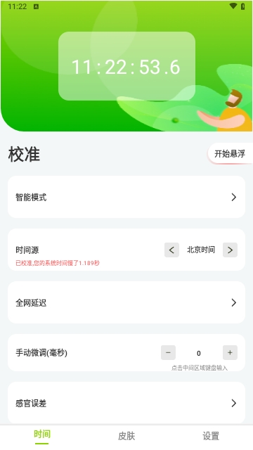 ZK助手悬浮时钟App