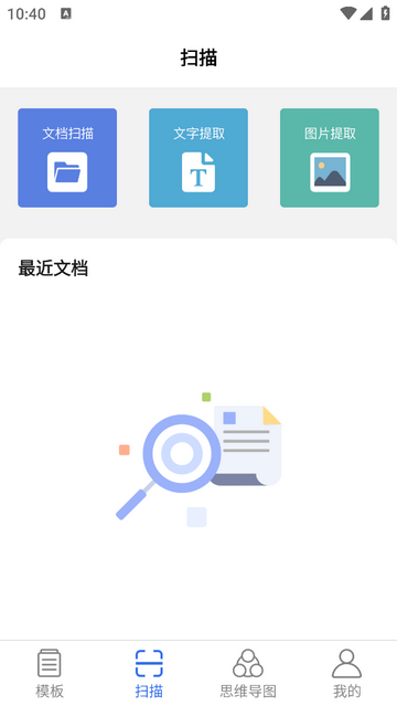 爱文档手机app