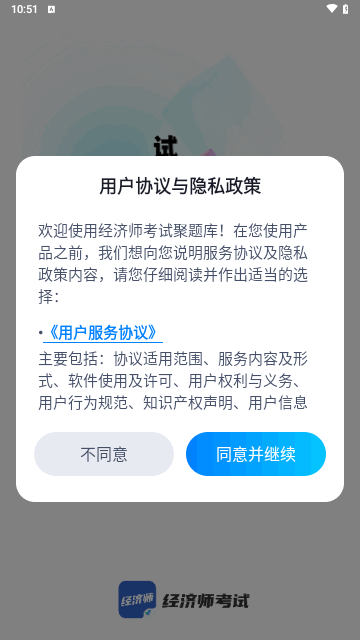 经济师考试聚题库手机版