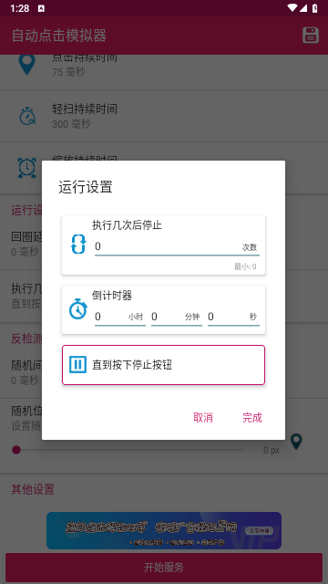 自动点击模拟器手机版