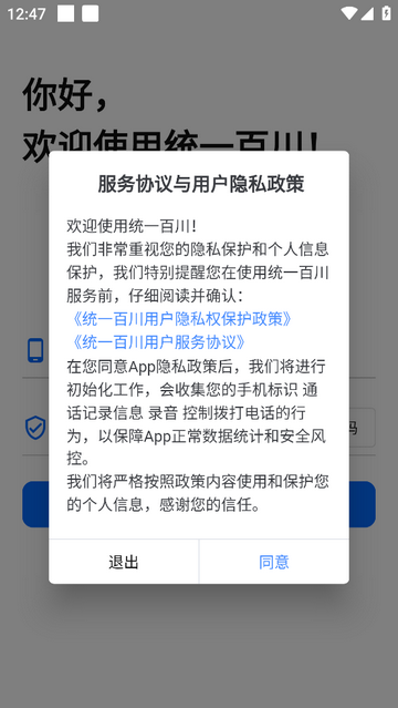 统一百川app