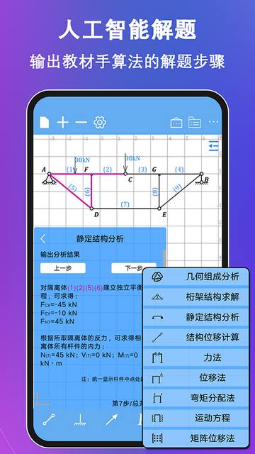 结构大师app