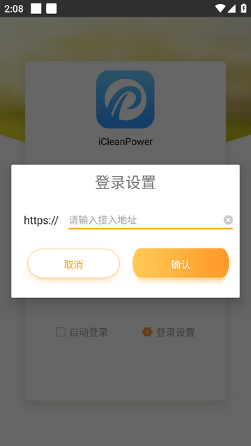 iCleanPower官方版