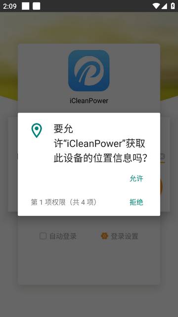 iCleanPower官方版