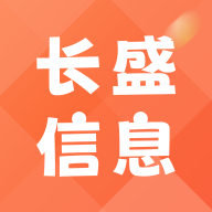 长盛信息官方版