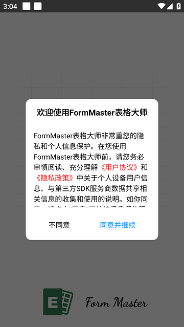 FormMaster免费版