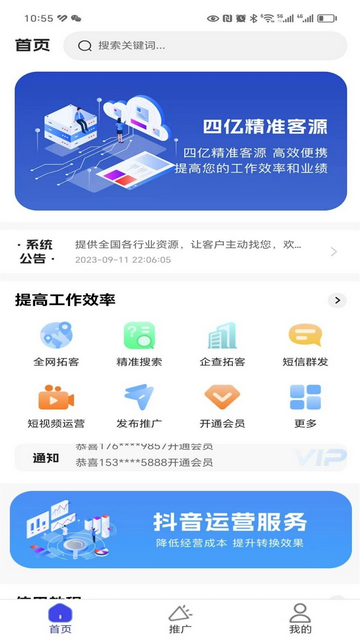 渠道客源app