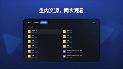 迅雷云盘TV