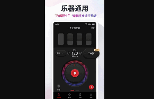 在线节拍器手机版