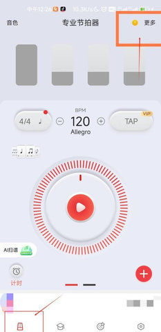 在线节拍器手机版